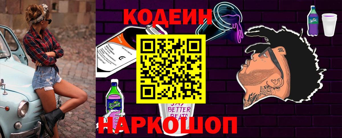 Чехов  Codein напиток Lean (лин)  Вход с VPN  Кодеиновый сироп Lean Purple Drank 