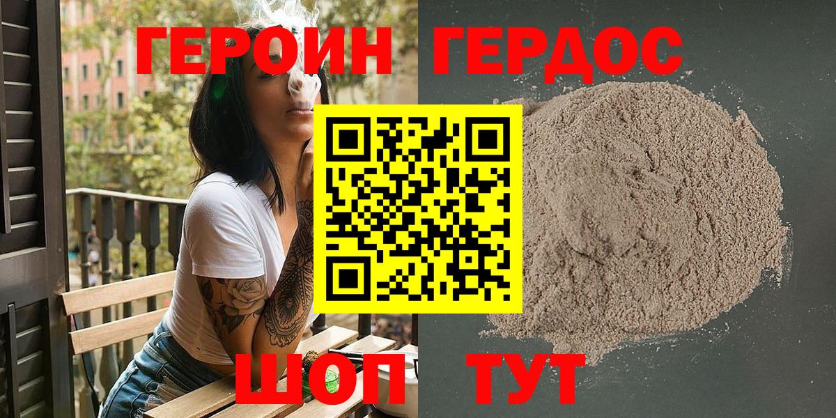 ГЕРОИН белый Чехов