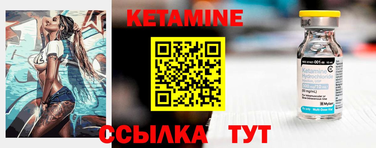КЕТАМИН VHQ Чехов