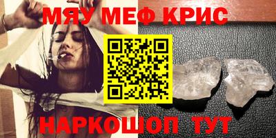 мяу мяу кристалл Бузулук
