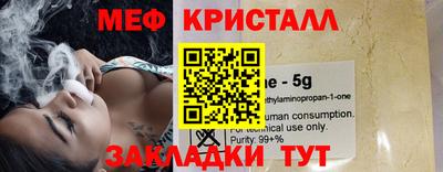 мяу мяу кристалл Бузулук