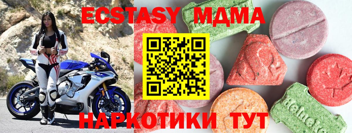 МДМА  МДМА crystal  Чехов  Вход с VPN  МДМА кристаллы 